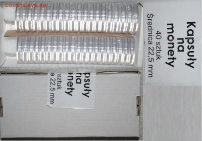 Капсулы 22,5мм. 40шт. Польша, до ухода в архив. - IMG_1256.JPG
