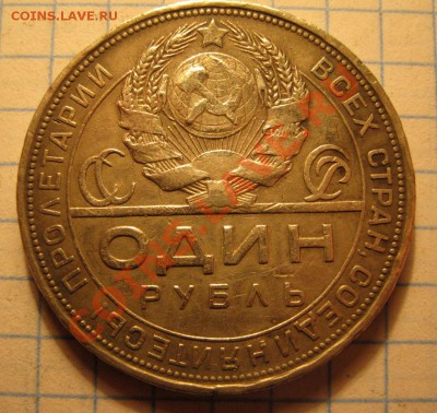 1руб.1924г - IMG_0150.JPG