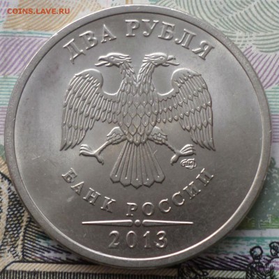 2 рубля 2013г.спмд 10шт. Окончание 26.02.2017г. в 17.00. - 2Р13 1.JPG