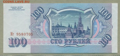 100 рублей 1993 год UNC до 22 февраля - 009