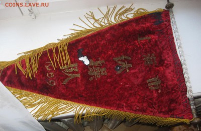 Вымпел Китай - IMG_6192.JPG
