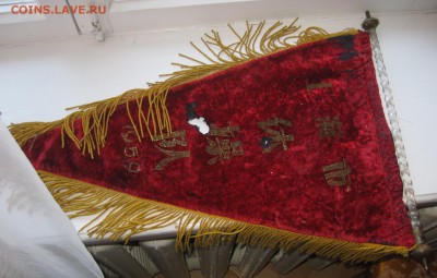 Вымпел Китай - IMG_6193.JPG