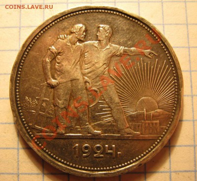 1руб.1924г. - IMG_0155.JPG