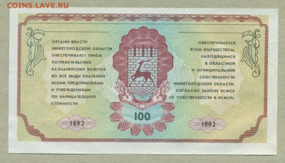 Немцовка 100 рублей 1992 год aUNC-UNC до 22 февраля - 013