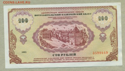 Немцовка 100 рублей 1992 год aUNC-UNC до 22 февраля - 014