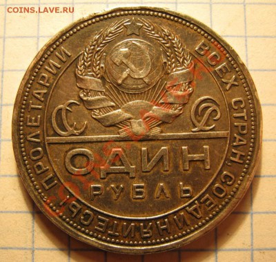 1руб.1924г. - IMG_0154.JPG