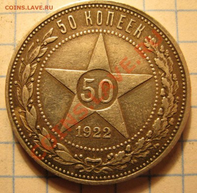 50коп.1922г. - IMG_0157.JPG
