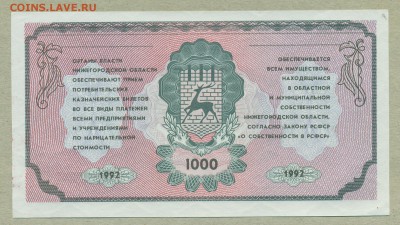 Немцовка 1000 рублей 1992 год UNC до 22 февраля - 017