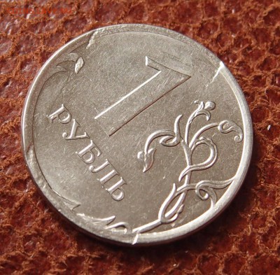 1 рубль 2013 определение - P2195473.JPG