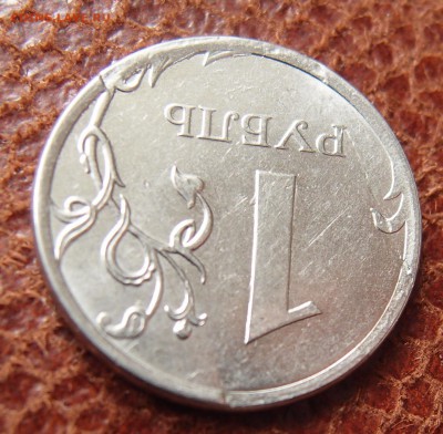 1 рубль 2013 определение - P2195467.JPG