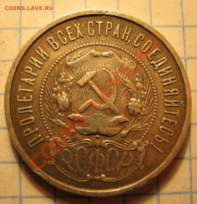 50коп.1922г. - IMG_0156.JPG