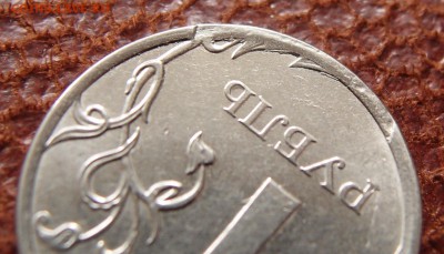 1 рубль 2013 определение - P2195451.JPG