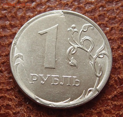 1 рубль 2013 определение - P2195444.JPG