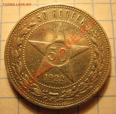 50коп.1922г. - IMG_0159.JPG