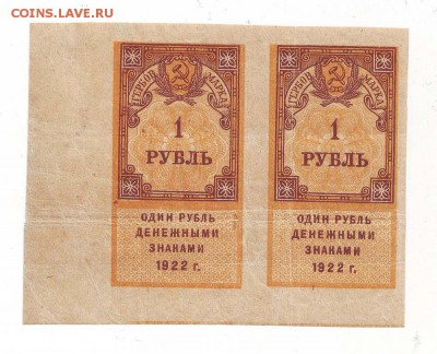 1руб. 1922г Сцепка гербовая марка  до 23.02.17 по МСК 22-00 - Image0024.JPG