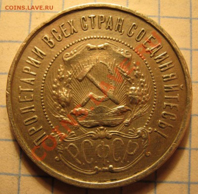 50коп.1922г. - IMG_0158.JPG