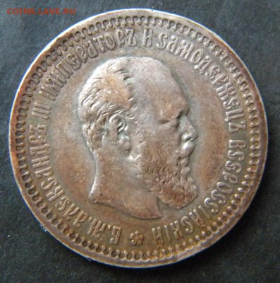 ✅ 50 копеек 1894 года __ до 21 февраля 22-00 - 043.JPG