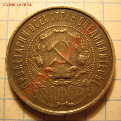 50коп.1922г. - IMG_0160.JPG
