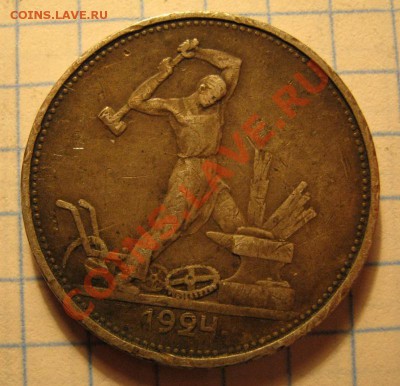 50коп.1924г - IMG_0163.JPG