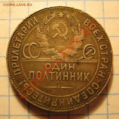 50коп.1924г - IMG_0162.JPG