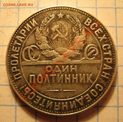 50коп.1924г. - IMG_0164.JPG