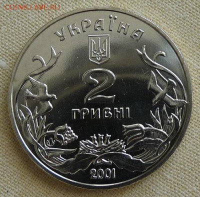 Украина, 2 гр. 2001, "Добро детям", до 22.00 23.02. - P1160931.JPG