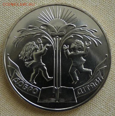 Украина, 2 гр. 2001, "Добро детям", до 22.00 23.02. - P1160932.JPG