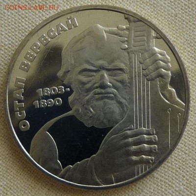 Украина, 2 гривны 2000, Вересай, до 22.00 23.02. - P1160934.JPG