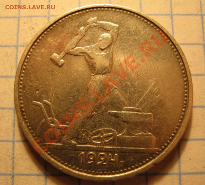 50коп.1924г. - IMG_0167.JPG