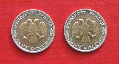 50руб 1992г ммд 2шт  до 21.02.17г. - IMG_8737.JPG