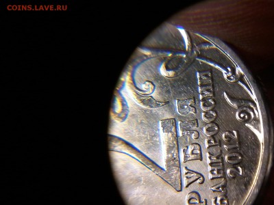 2 рубля 200 лет 1812 года(эмблема) - 20170219_182943