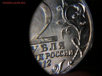 2 рубля 200 лет 1812 года(эмблема) - 20170219_183144