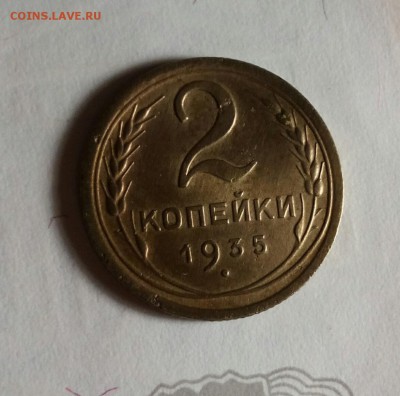 << 2 копейки 1935г.  "ШТ 2А" с 200-т до 25 февраля 22-32>> - IMG_20170219_180447_973