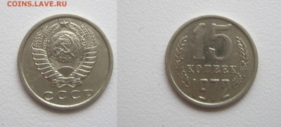 15 коп. 1972г. отличная см. фото до 22.02.17г. 22.00 - IMGP1527.JPG