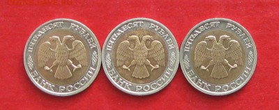 50руб 1992г ммд 3шт  до 21.02.17г. - IMG_8743.JPG