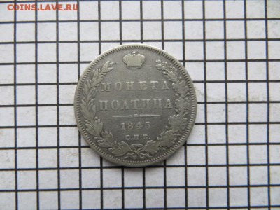 Полтина 1845 спб.кб. До 23.00.мск. 20.02.17. - IMG_4817.JPG