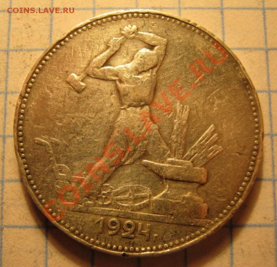 50коп.1924г. - IMG_0170.JPG