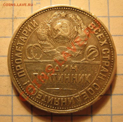 50коп.1924г. - IMG_0171.JPG