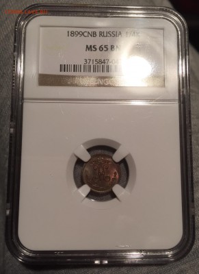 4 копейки 1899 MS 65. - image
