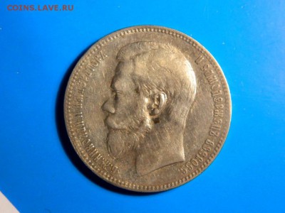 Рубль 1898 АГ. Хороший. - Изображение 007