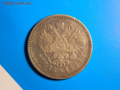Рубль 1898 АГ. Хороший. - Изображение 006
