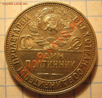 50коп.1924г. - IMG_0175.JPG