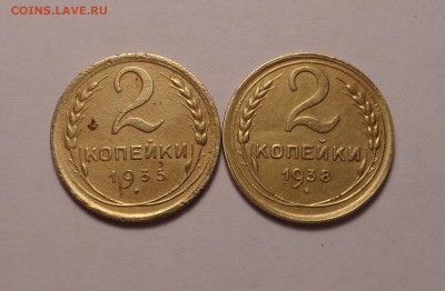2 копейки 1935,1938 года. До 21.02.2017. - DSC01972.JPG
