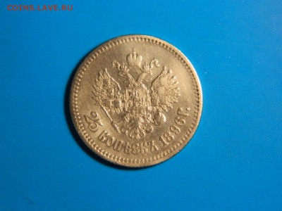 25 копеек 1896. Хороший. - Изображение 001