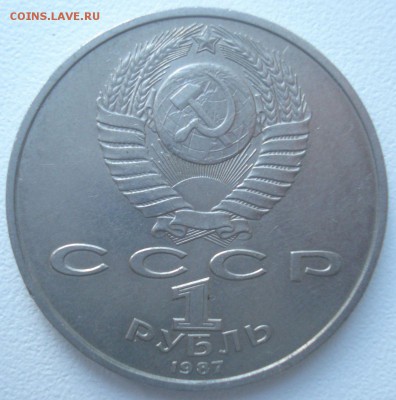 1 рубль 1987 "К.Э.Циоковский", шт. 3.2 В, нечастая - DSC06890.JPG