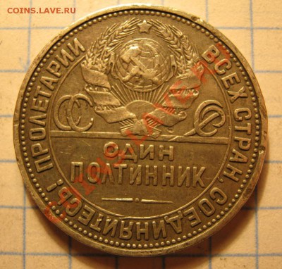50коп.1924. - IMG_0176.JPG