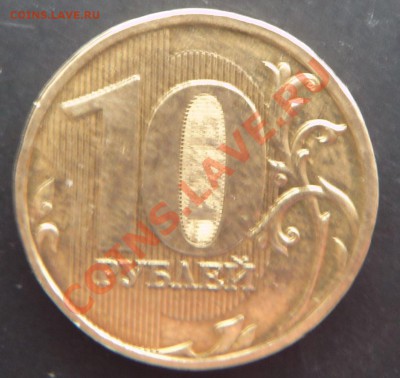 10 р. ММД 2009г. шт. 2.0Б ? - 10р. ММД 2009 1.JPG