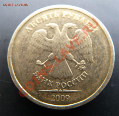 10 р. ММД 2009г. шт. 2.0Б ? - 10р. ММД 009 2.JPG