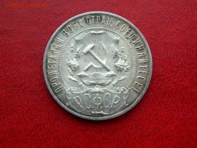 рубль 1921. АГ. №1. Хороший - 1