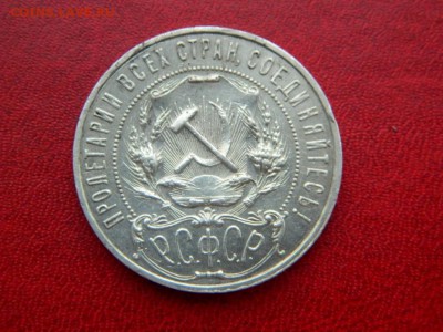 рубль 1921. АГ. №2. Хороший. - 3